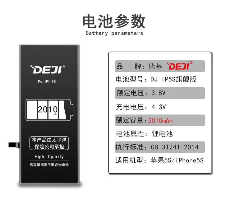 苹果5S电池参数图