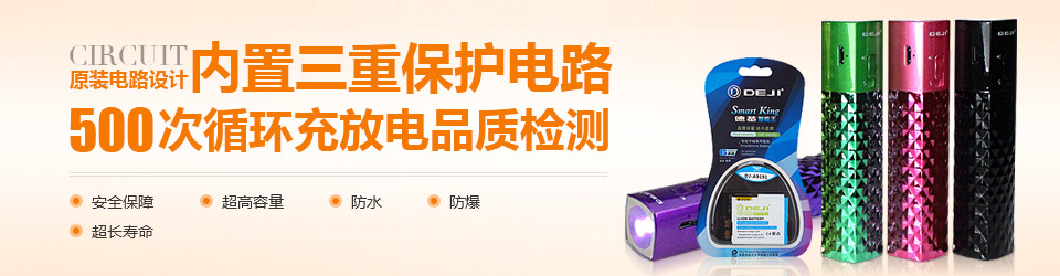 手机电池