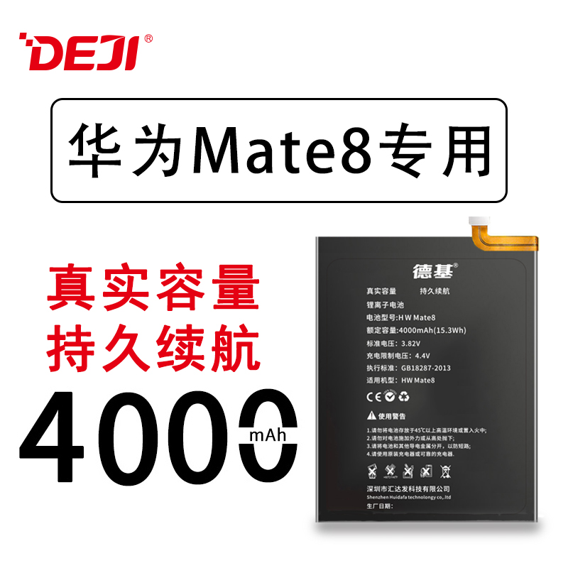 德基华为Mate8手机电池