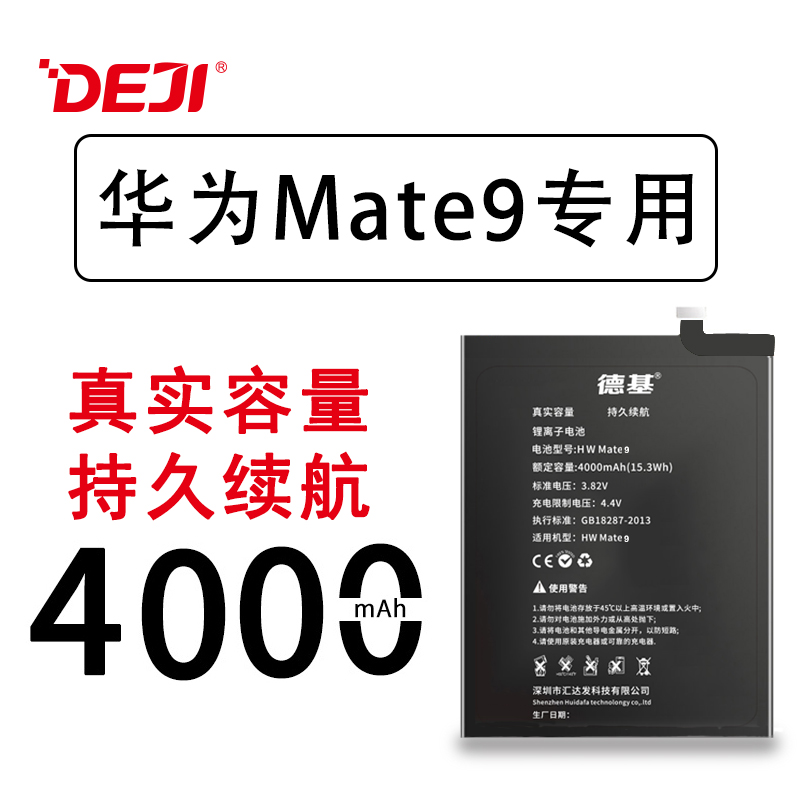 德基华为Mate9手机电池