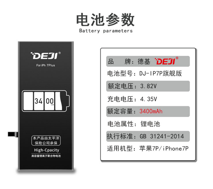苹果7P电池参数图