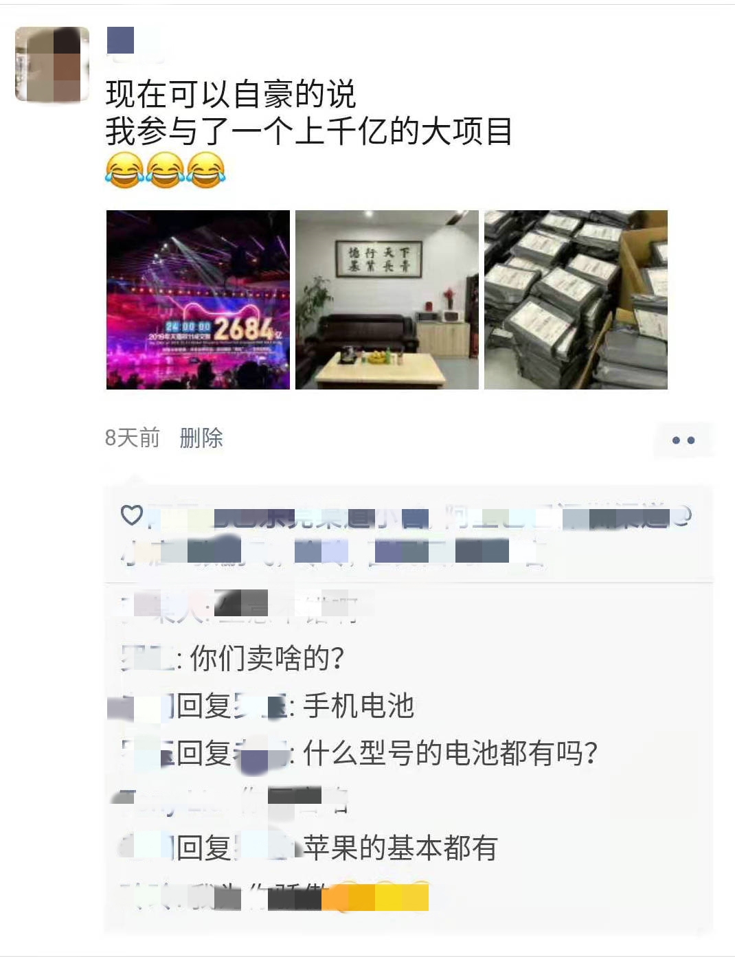 一条朋友圈引来一个手机电池订单