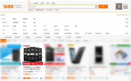 1688搜索手机电池批发