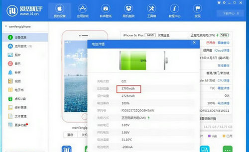 爱思助手电脑版可以检测电池真实容量