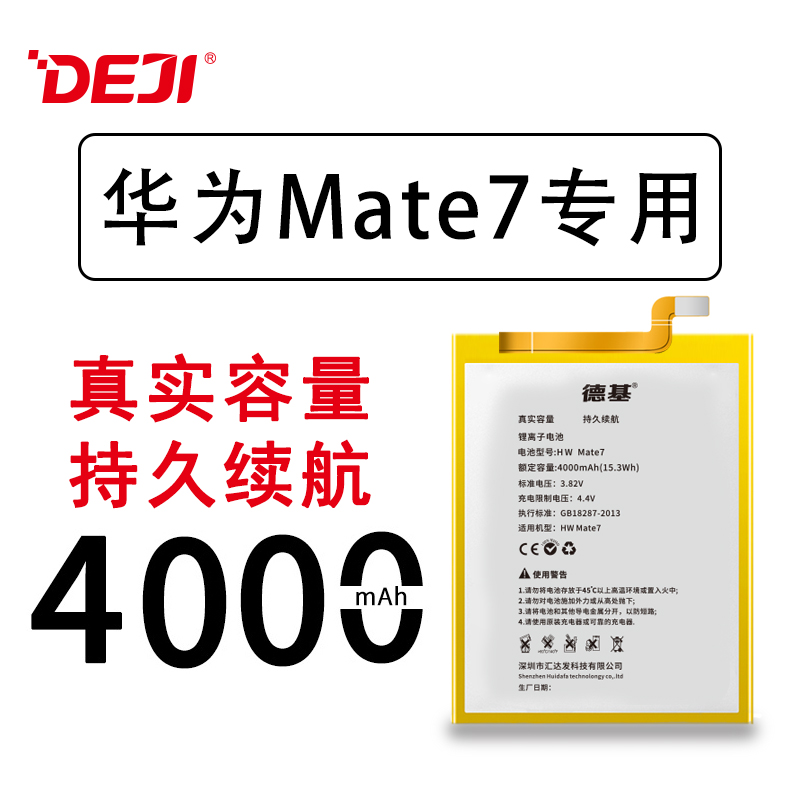 德基华为Mate7手机电池