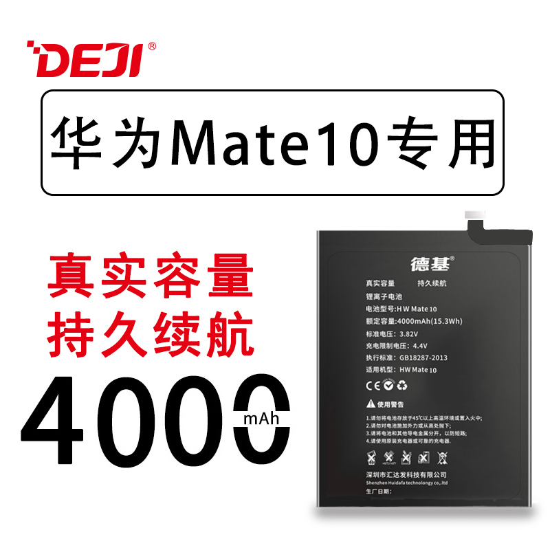 德基华为Mate10手机电池