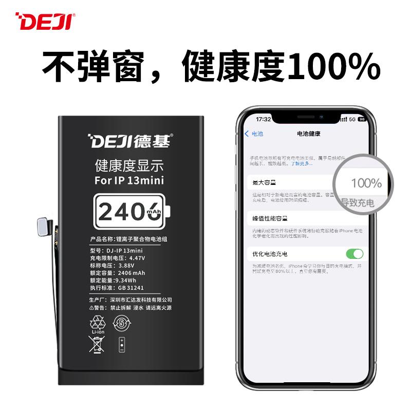 适配iPhone 13mini电池，实时