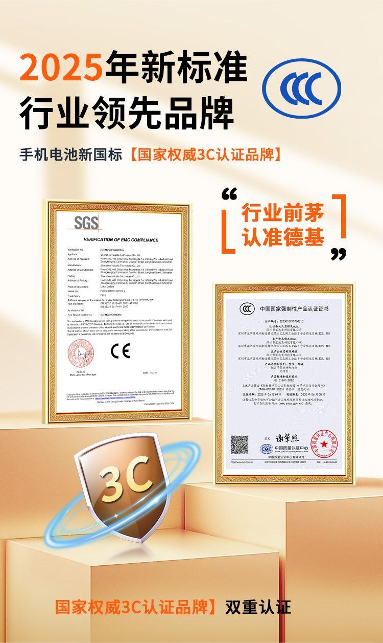 手机电池新国标(国家权威3C认证品牌】