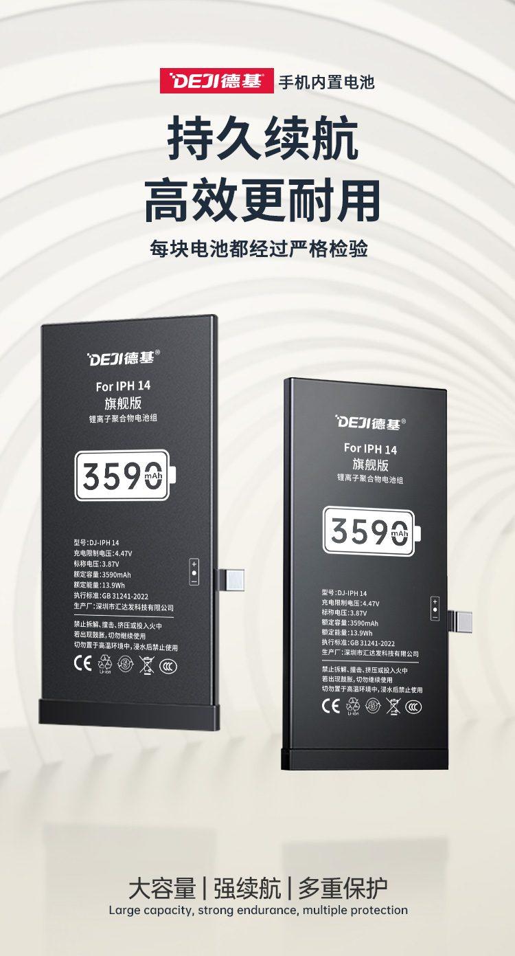 德基大容量电池|强续航|多重保护