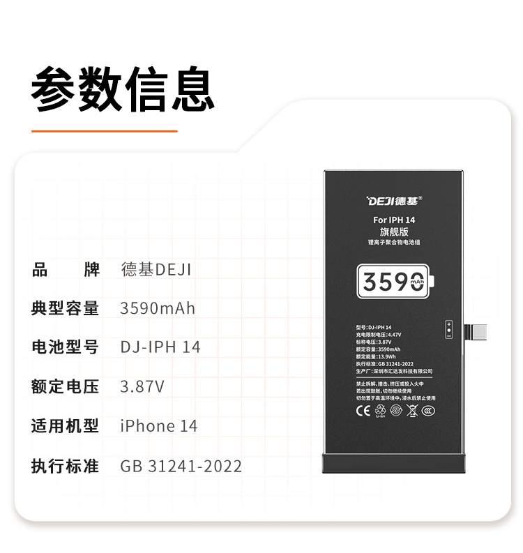 德基 iPhone 14 高容电池参数